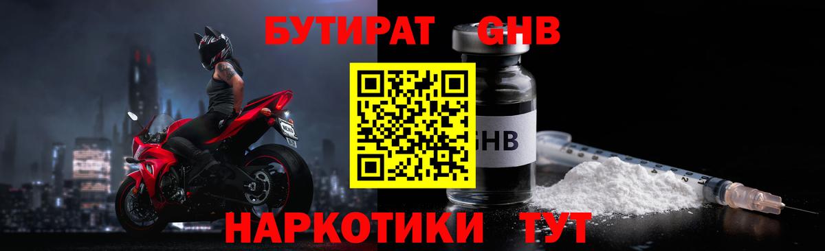 БУТИРАТ Butirat Междуреченск