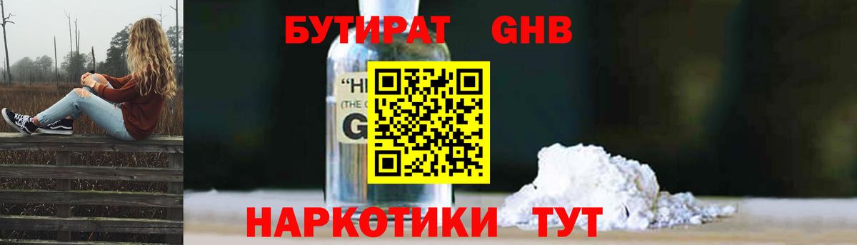 Междуреченск  Бутират 1.4BDO  БУТИРАТ  Вход с VPN 