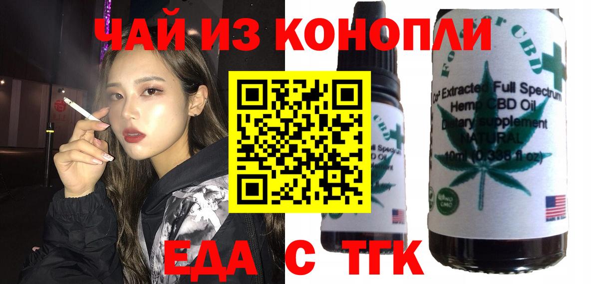 Междуреченск  Еда ТГК марихуана  Вход с VPN 