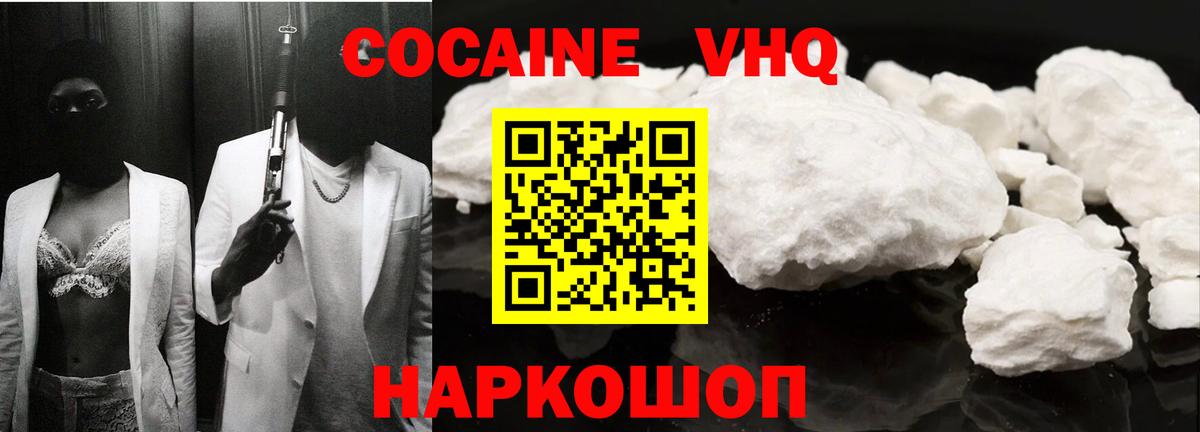 Междуреченск  Cocaine Колумбийский  Вход с VPN 