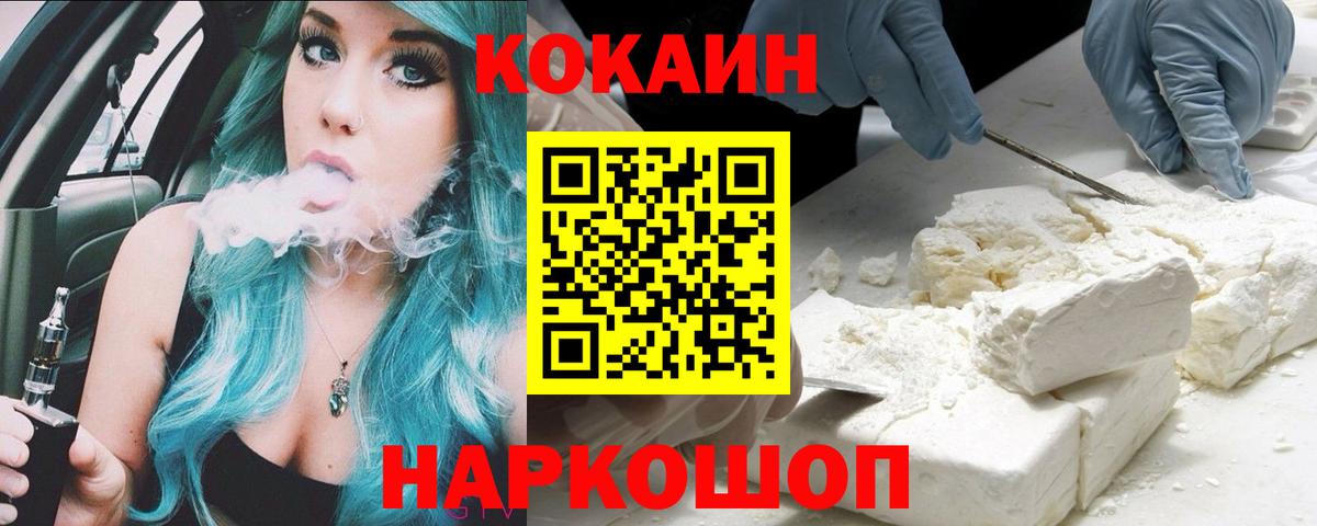 Кокаин VHQ Междуреченск