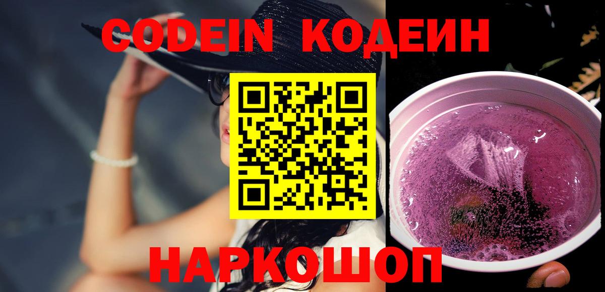 Кодеиновый сироп Lean напиток Lean (лин)  Кодеин напиток Lean (лин)  Междуреченск  Вход с VPN 