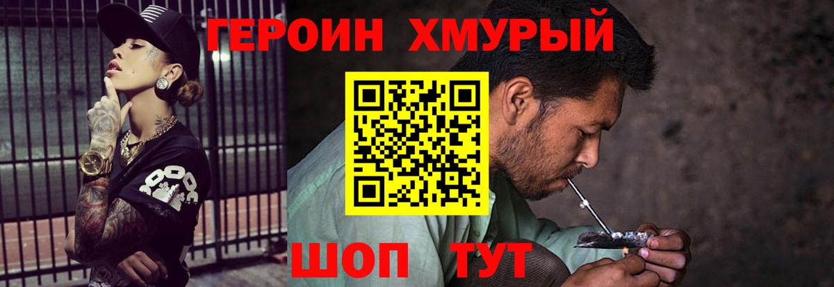 Героин белый Междуреченск