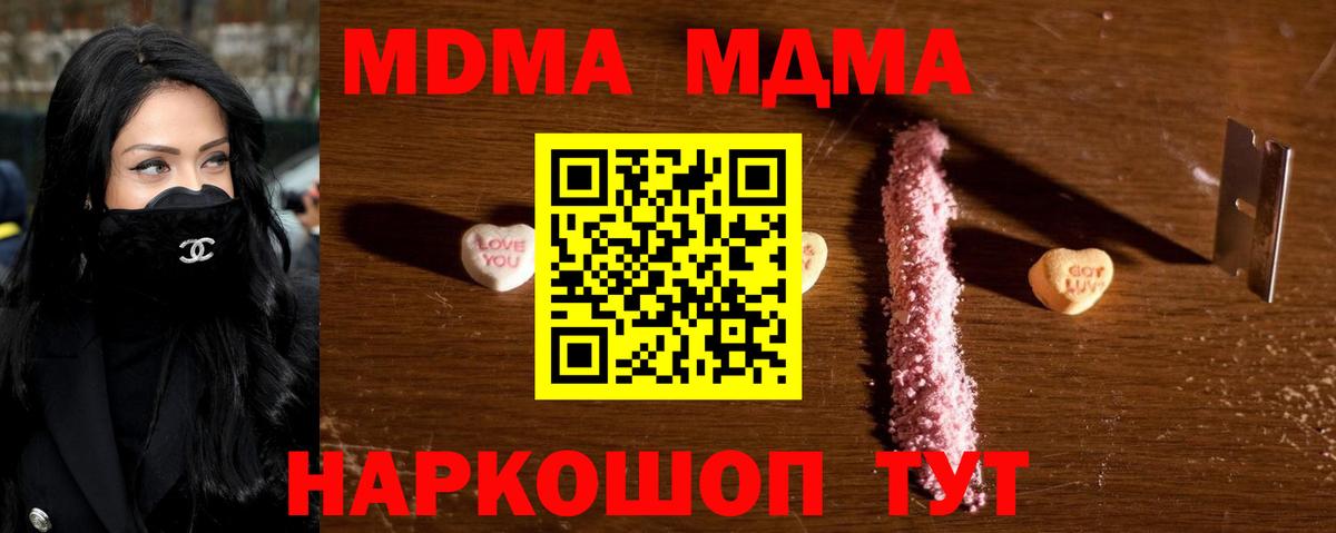 MDMA кристаллы  Вход с VPN  Междуреченск 