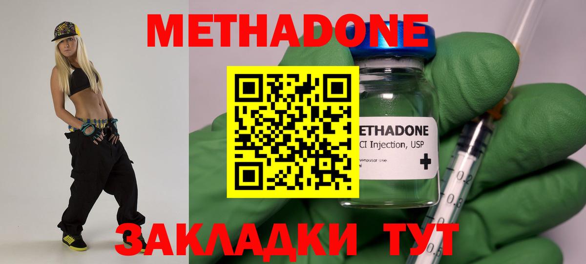 МЕТАДОН methadone  МЕГА маркетплейс  Вход с VPN  Междуреченск  МЕТАДОН мёд 