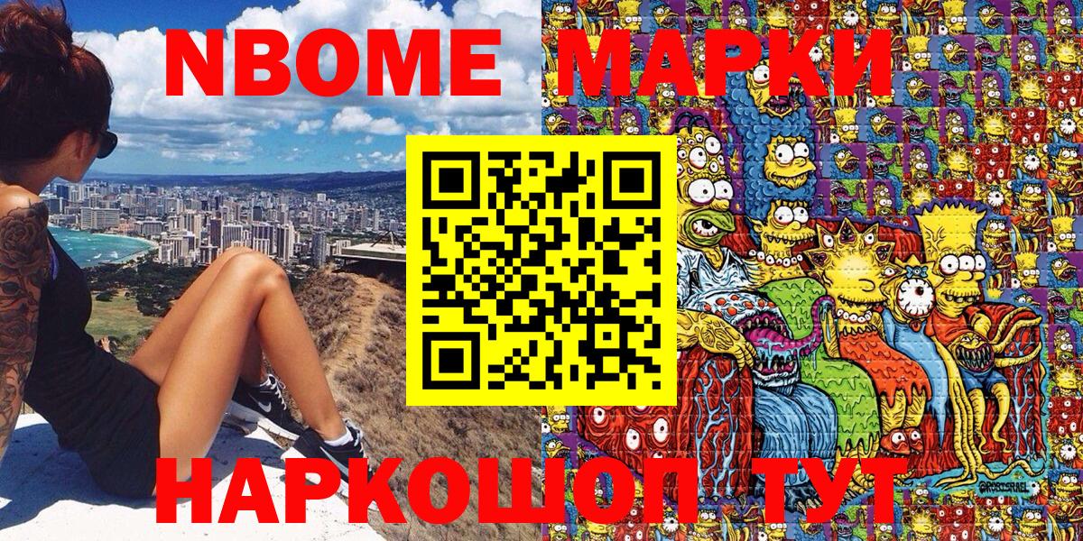 Междуреченск  Марки N-bome 1500мкг  Марки NBOMe  Вход с VPN  Марки N-bome 1500мкг 